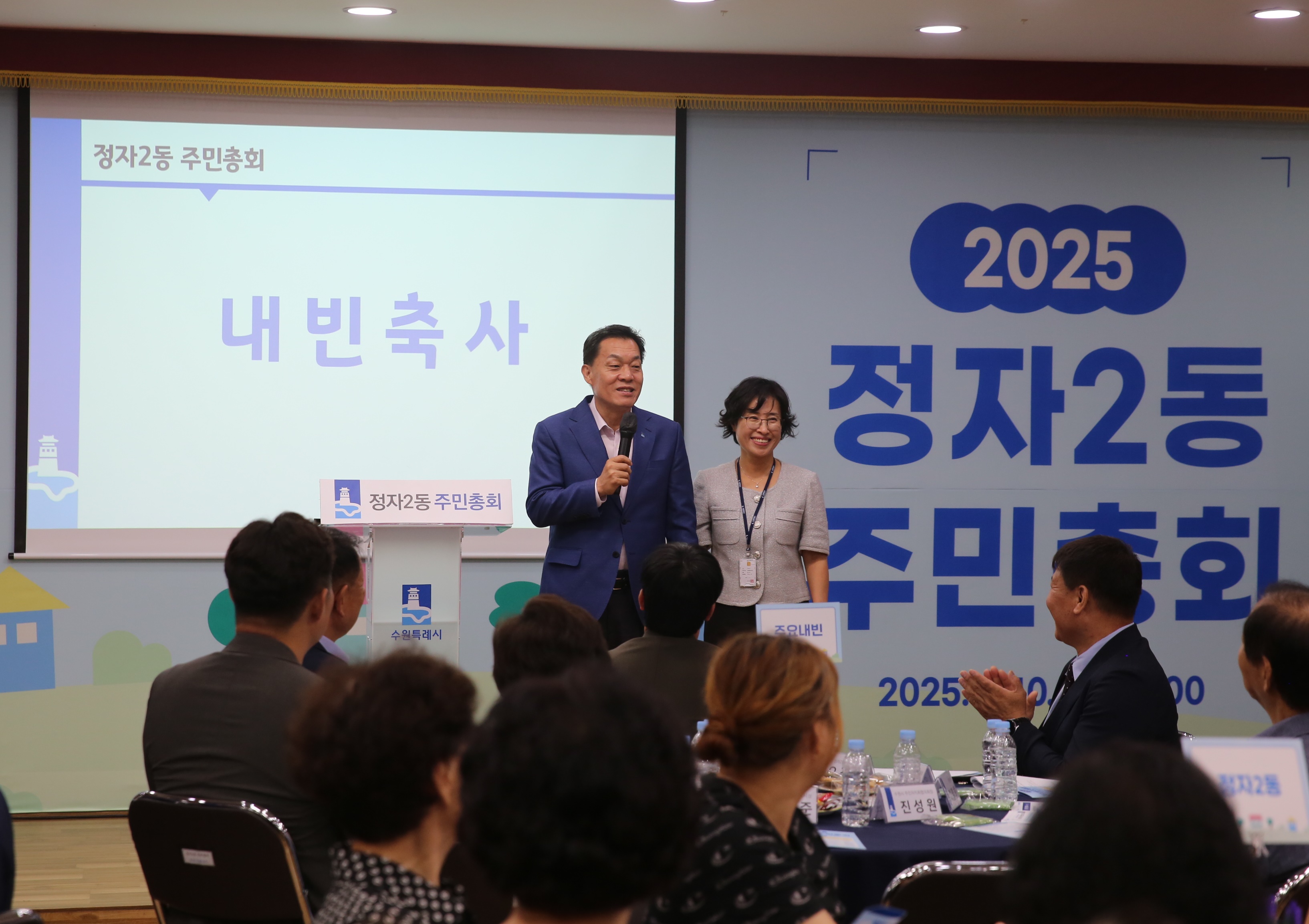 정자2동 주민총회6번 사진